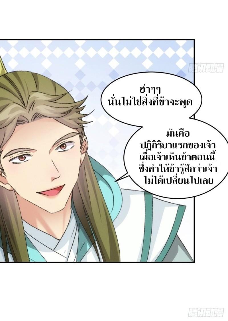 ข้าแค่ไม่เล่นไพ่ตามเกม ตอนที่ 149 หน้า 19
