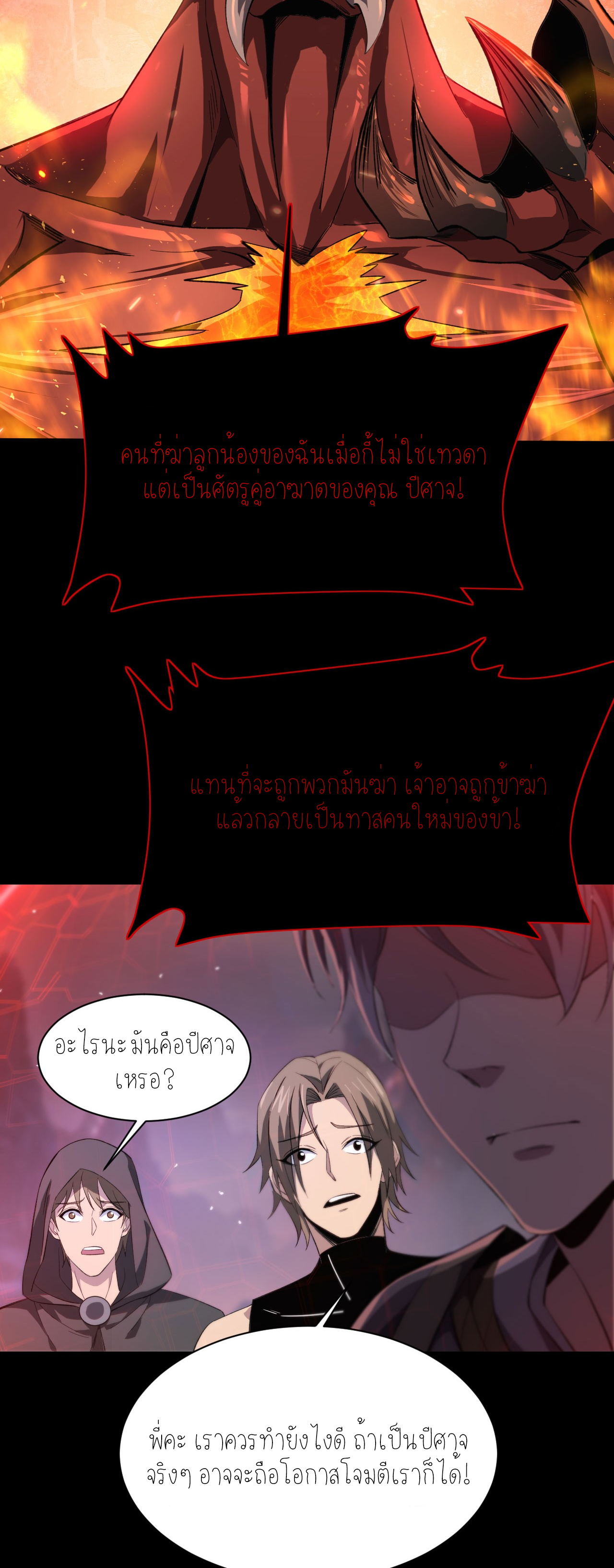 ฉันคือราชาแห่งเกม ตอนที่ 7 หน้า 35