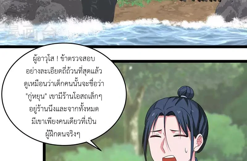 Chaos Alchemist (วิบัติการณ์เทพเซียนโอสถ) ตอนที่ 113 หน้า 16