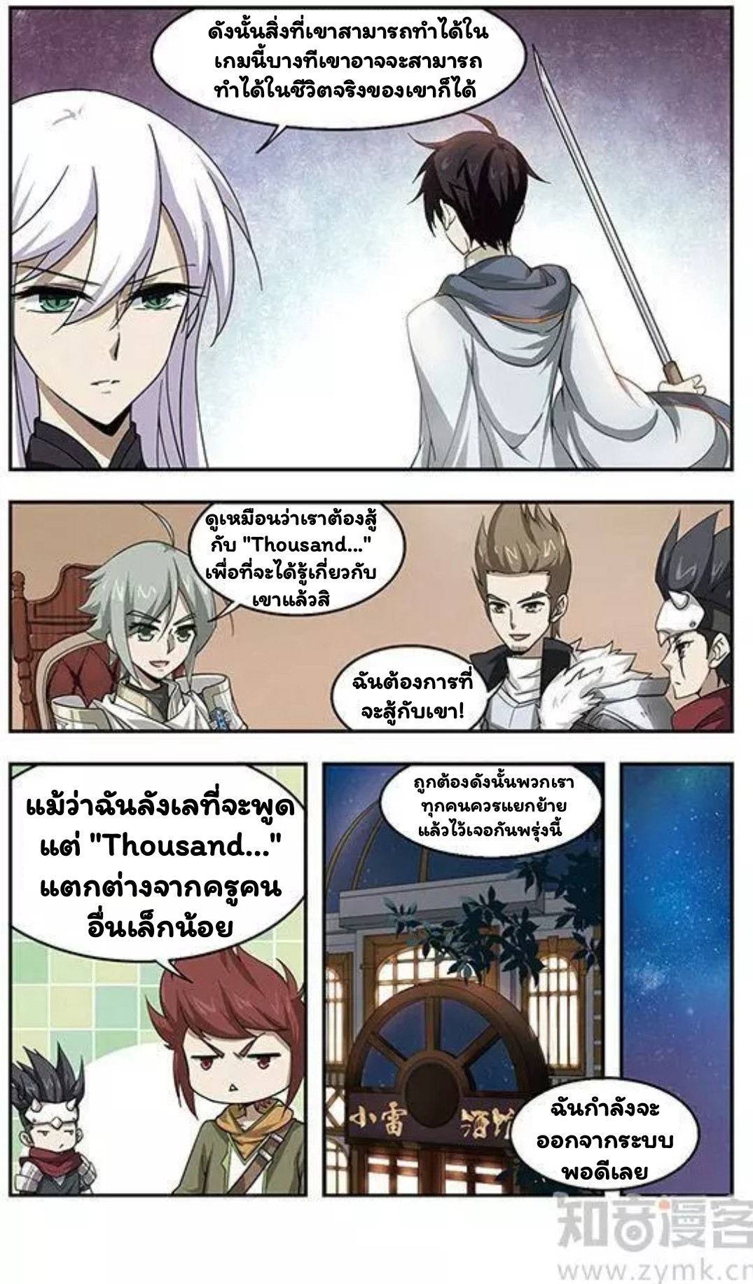 จอมเวทย์กังฟู ตอนที่ 8 หน้า 7