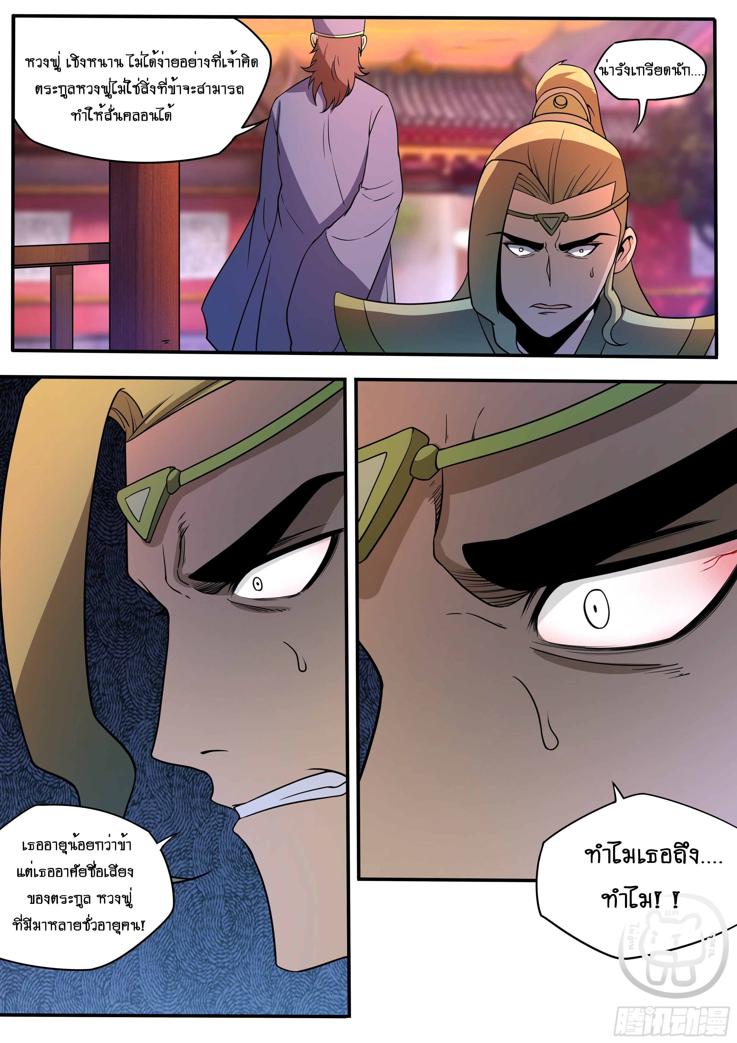 ข้าคือนักธุรกิจต่างโลก ตอนที่ 51 หน้า 9