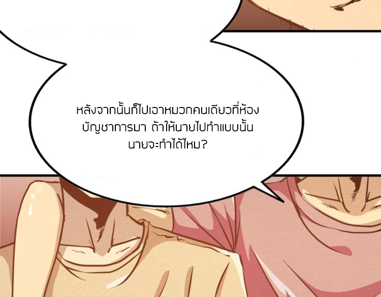 The Wolf Master in the Apocalypse ปรมาจารย์หมาป่า ในวันโลกาวินาศ ตอนที่ 15 หน้า 28