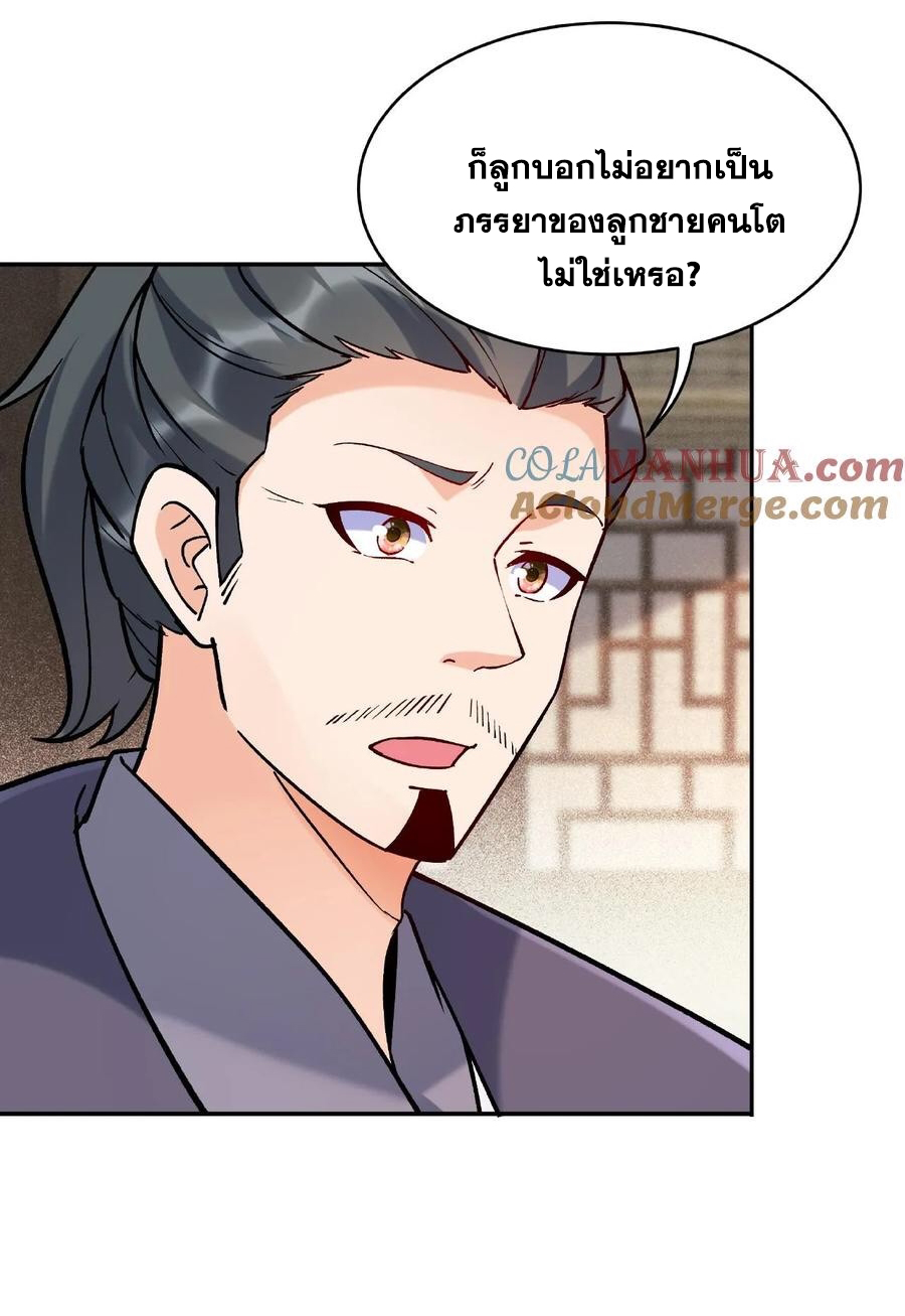 The Villain of Destiny วายร้ายแห่งโชคชะตา! ตอนที่ 17 หน้า 4