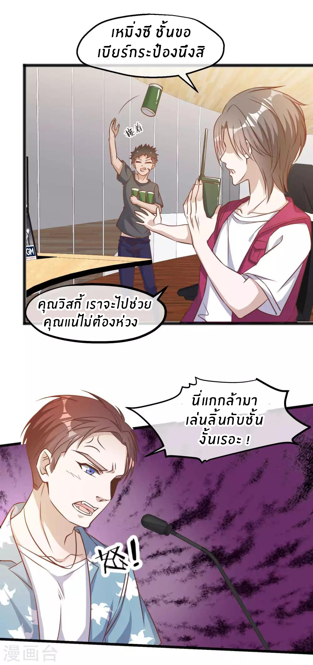 God Fisherman ตอนที่ 82 หน้า 6