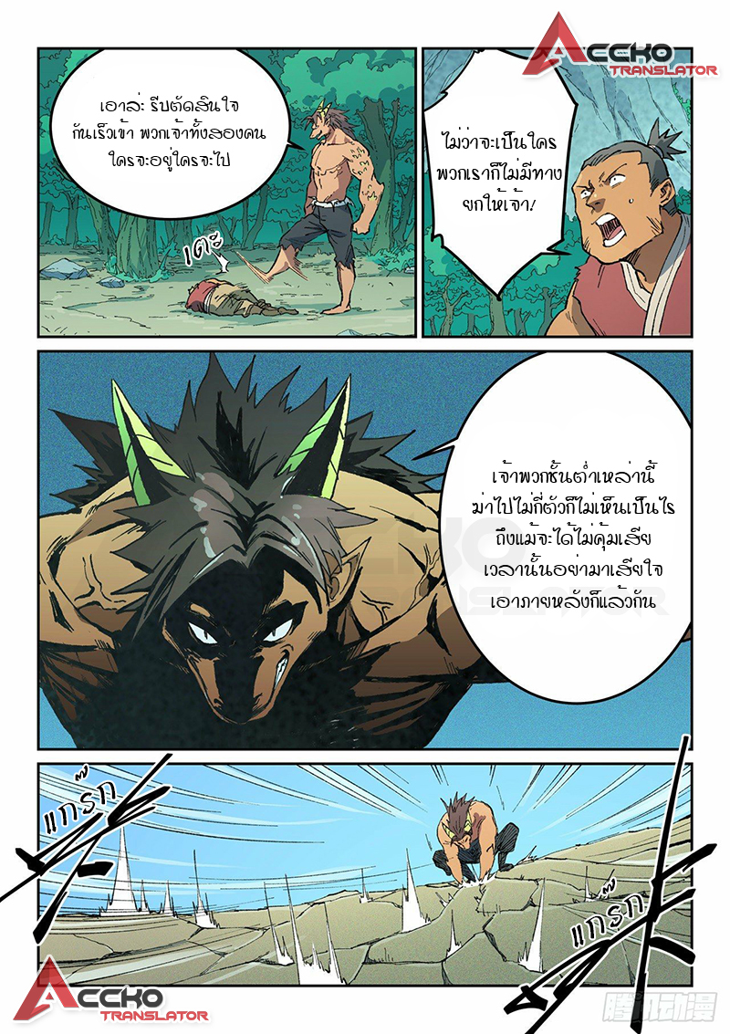 Star Martial God Techniquer ตอนที่ 462 หน้า 9