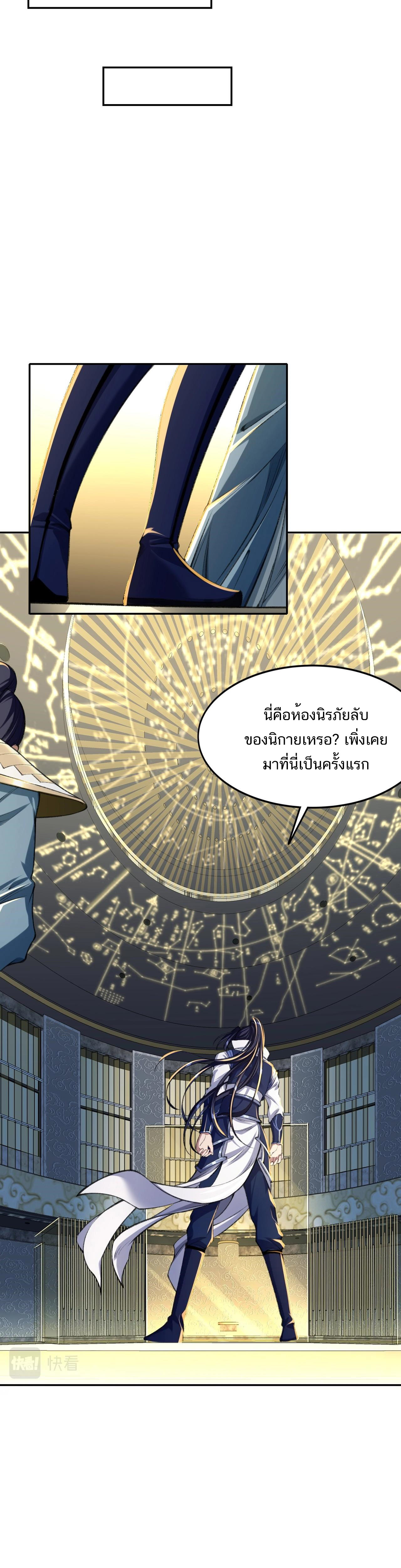 Starting with the Transmigration ตอนที่ 6 หน้า 17