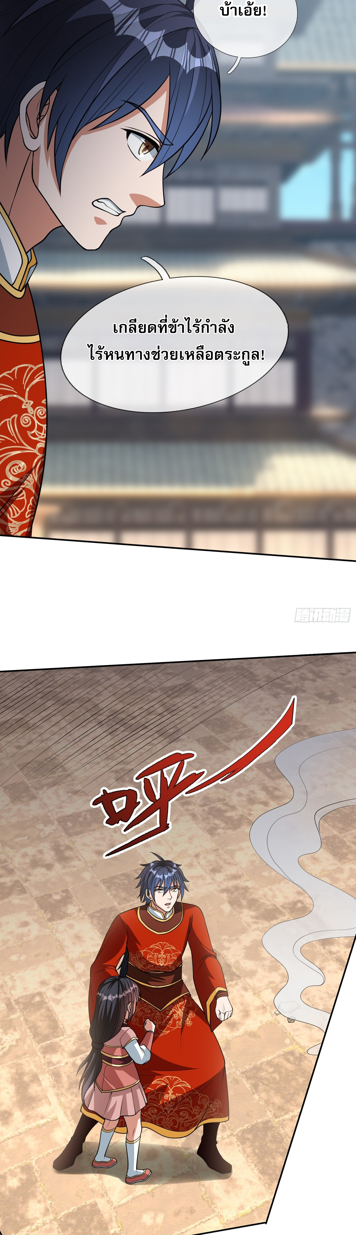 หวนคืนจากหุบเหว ข้าคือภัยพิบัติสวรรค์ ตอนที่ 2 หน้า 18