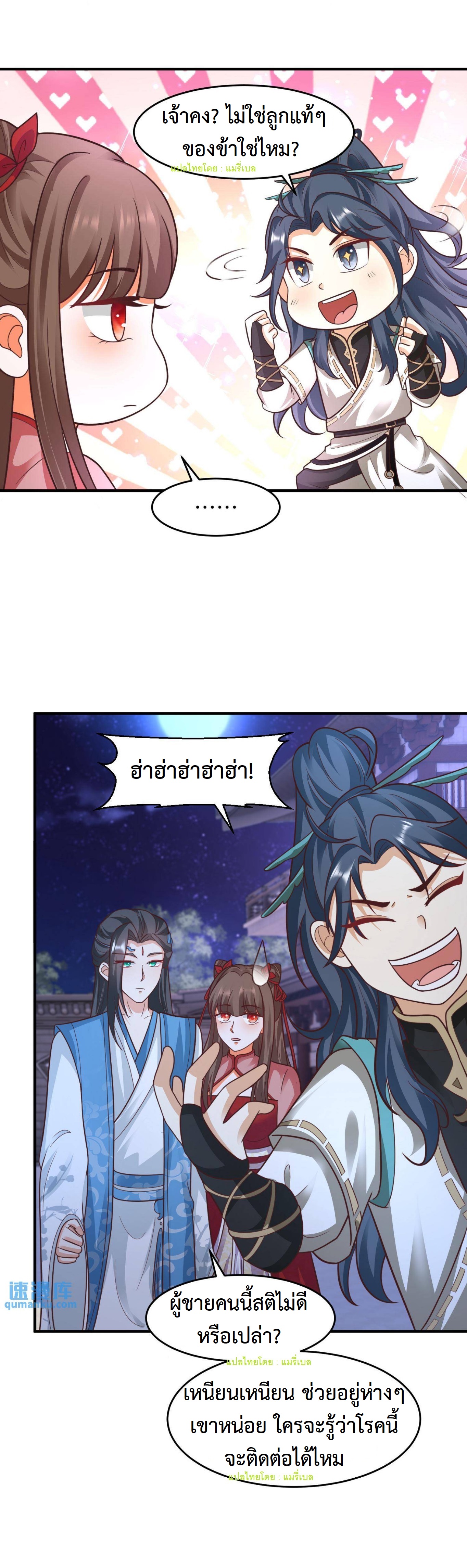 ปีศาจที่ไร้เทียมทานในโลก ตอนที่ 135 หน้า 7