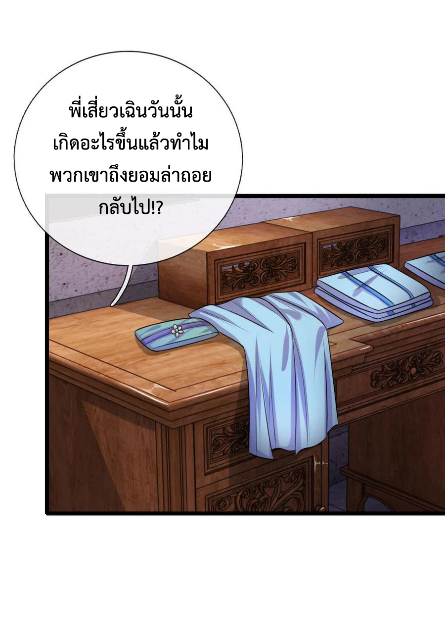 |.ตำนานราชันย์เทพสวรรค์ ตอนที่ 28 หน้า 2