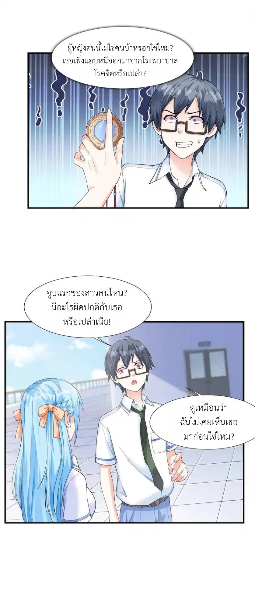 First Kiss Plunder Plan ตอนที่ 1 หน้า 69