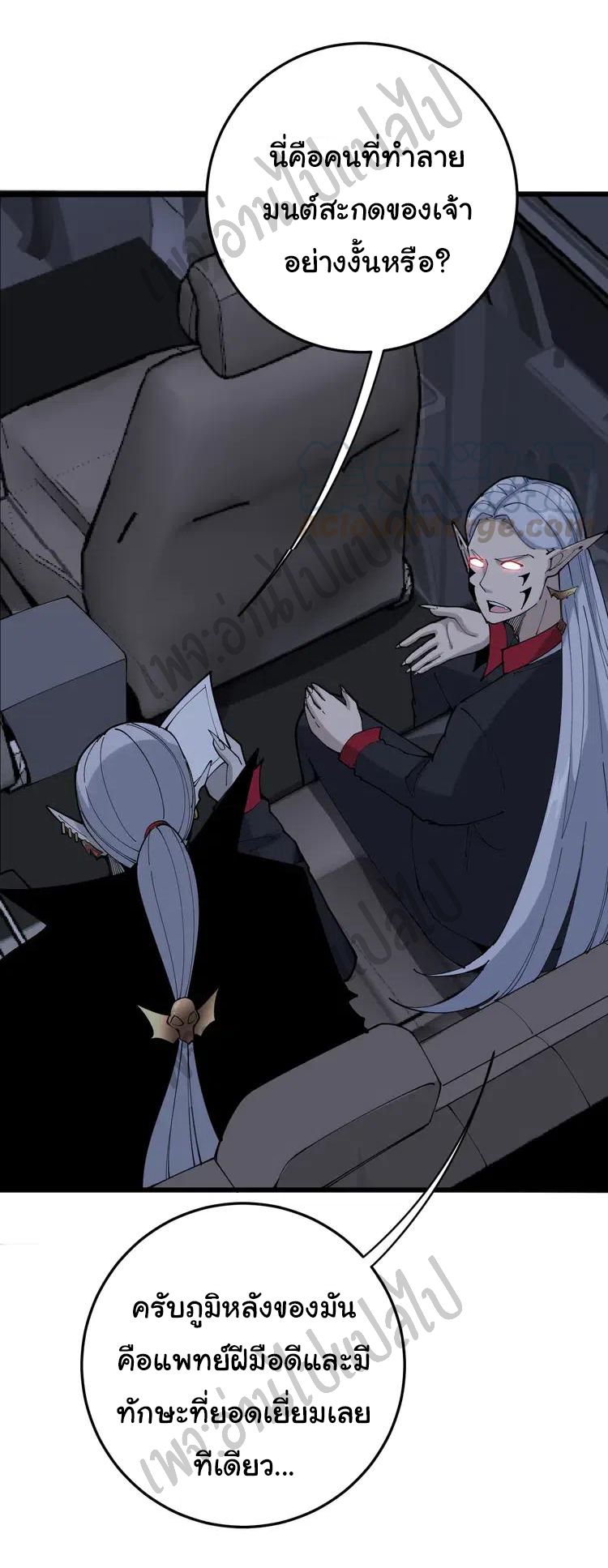 Bad Hand Witch Doctor สุดยอดพ่อมดหมอผี ตอนที่ 110 หน้า 45