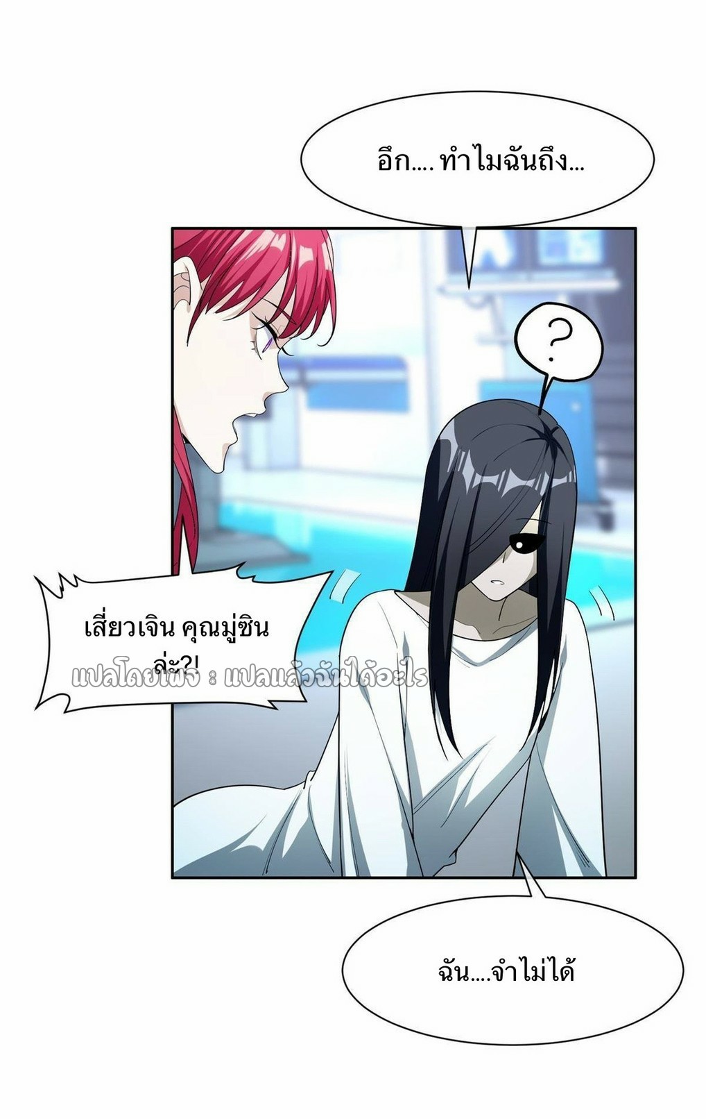 การเกิดใหม่ของพระเจ้ากับระบบผลาญเงินสุดกาว ตอนที่ 149 หน้า 26