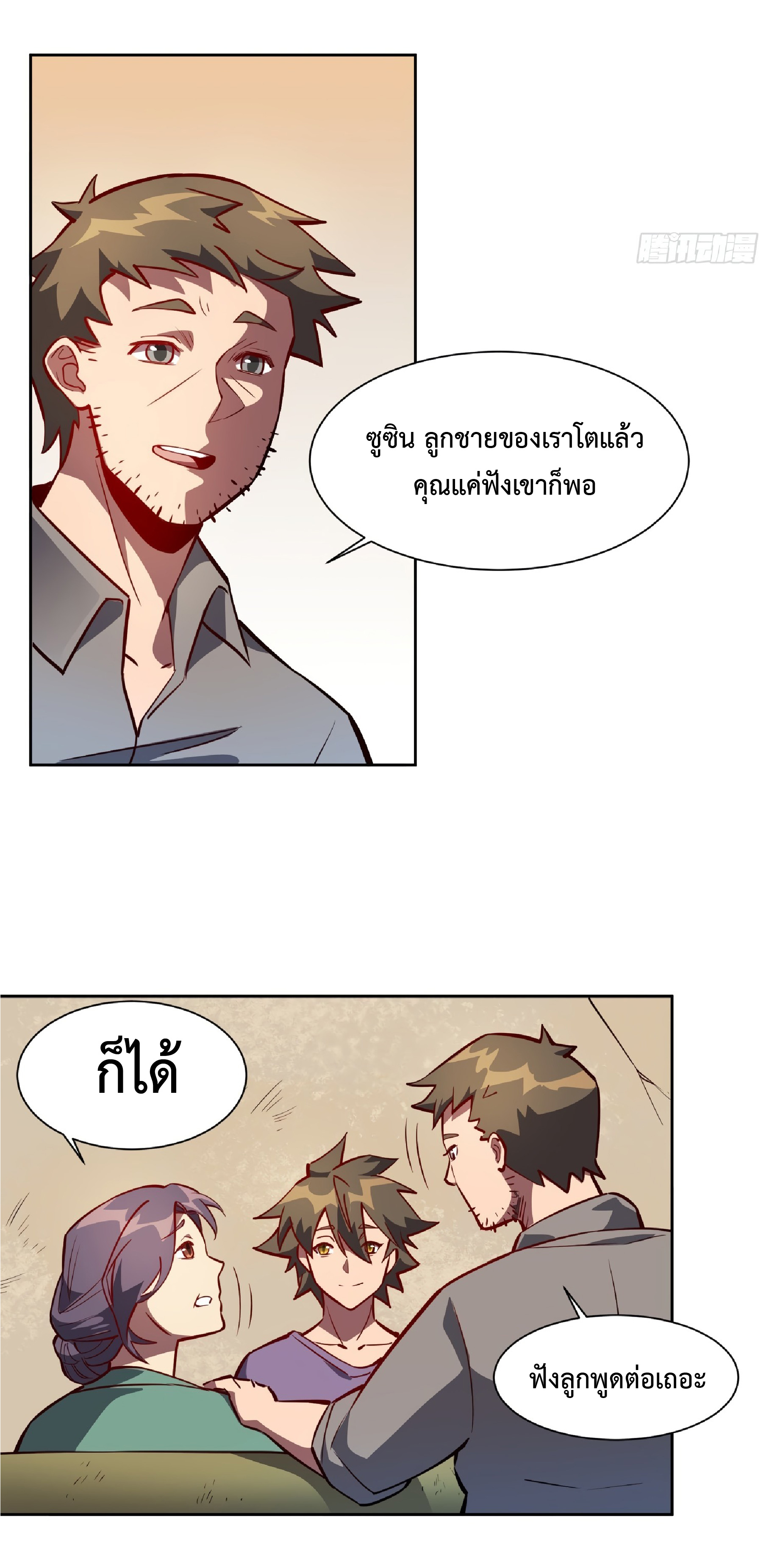 The People On Earth Are Too Ferocious ตอนที่ 49 หน้า 10