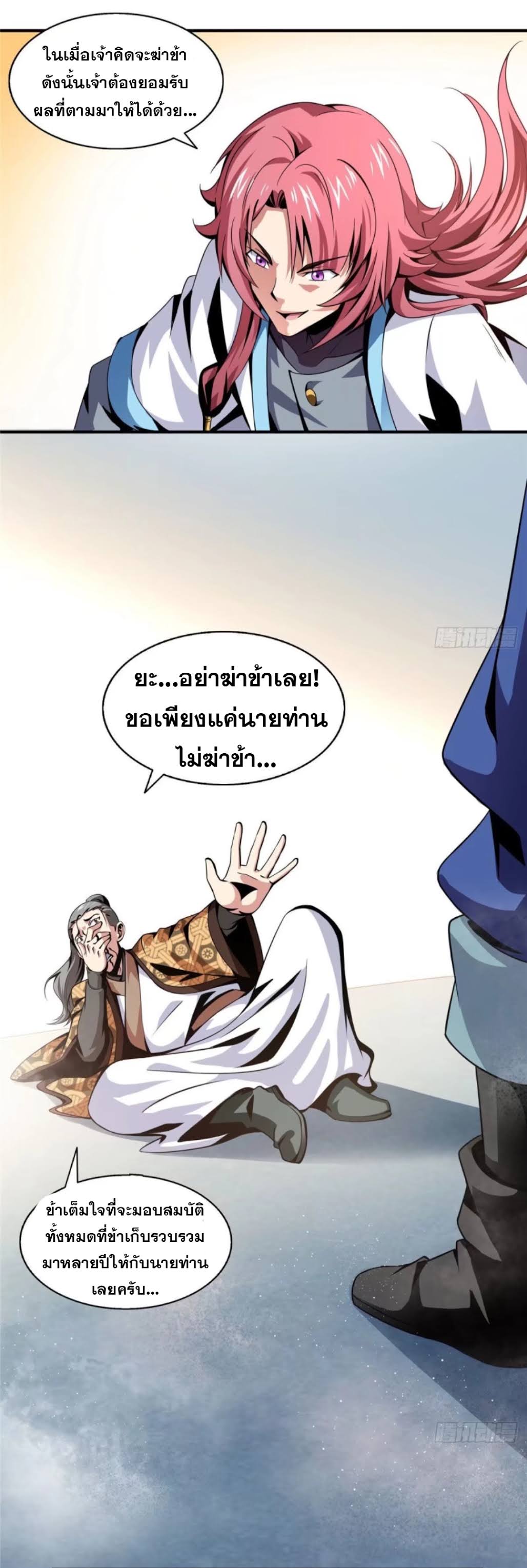 Library Of Heaven's Path ตอนที่ 35 หน้า 18