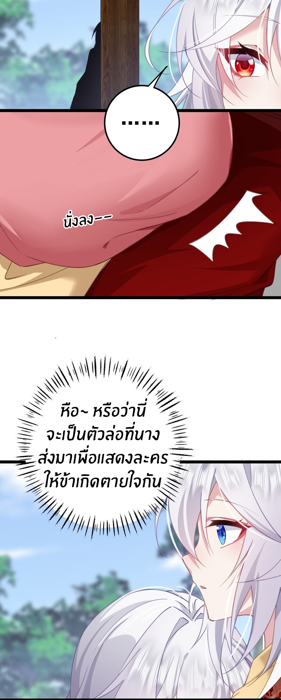 Crash into the body of the emperor's daughter ตอนที่ 17 หน้า 44