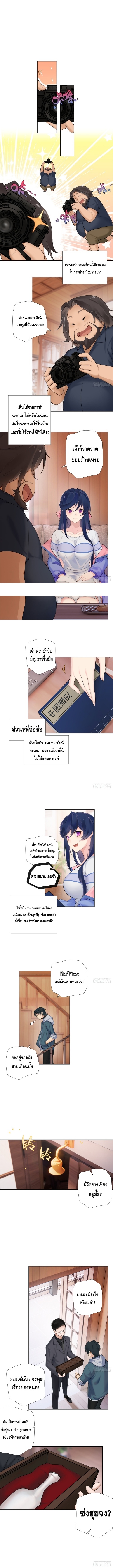 The First Chaos Ever - วันวุ่นๆ ของพ่อหนุ่มจอมยุทธ์ ตอนที่ 4 หน้า 4