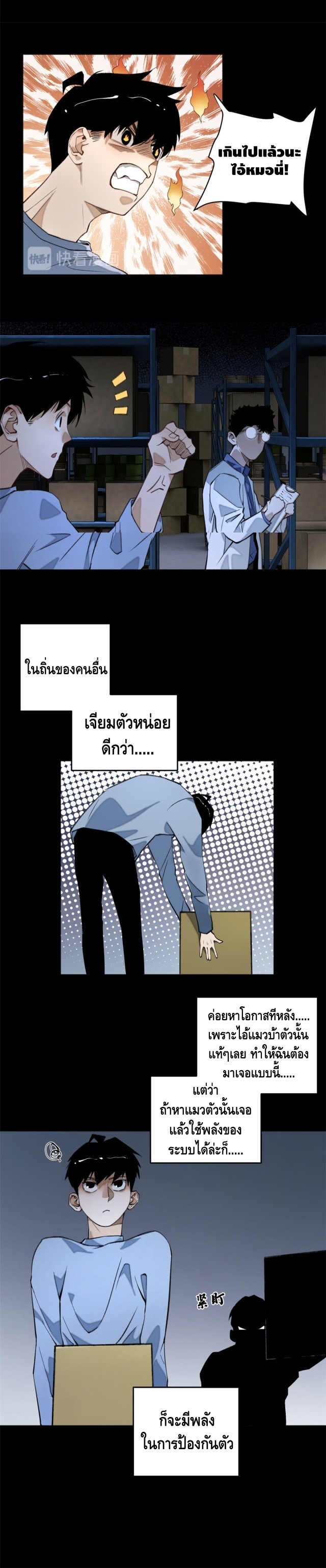 Tomorrow's oisaster ตอนที่ 5 หน้า 3