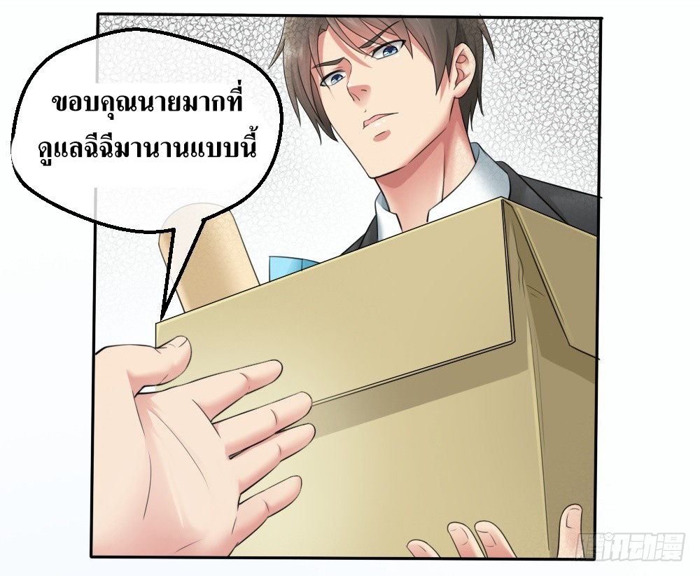 Peerless Genius System(ระบบอัจฉริยะไม่มีใครเหมือน) ตอนที่ 2 หน้า 22