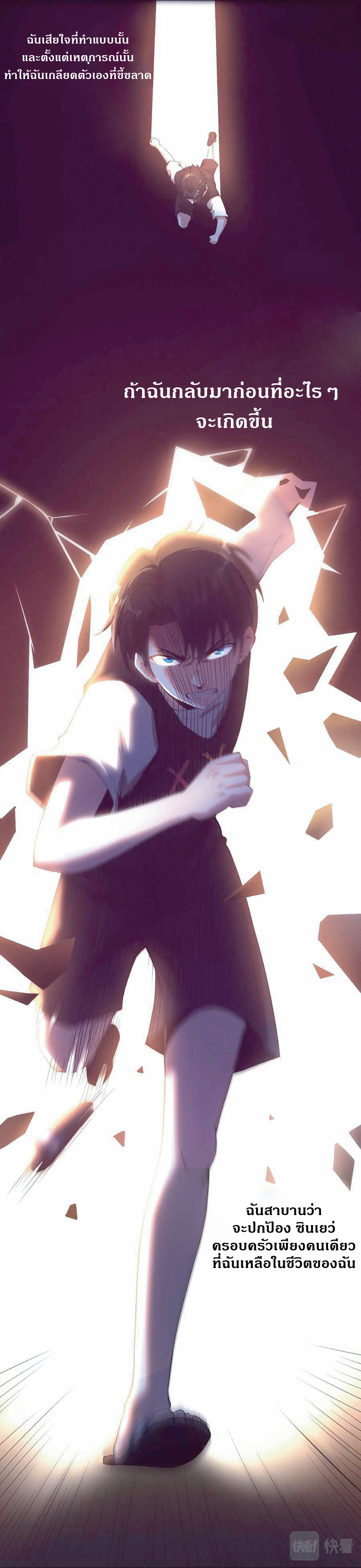 the frenzy of evolution การวิวัฒนาการที่บ้าคลั่ง ตอนที่ 2 หน้า 14