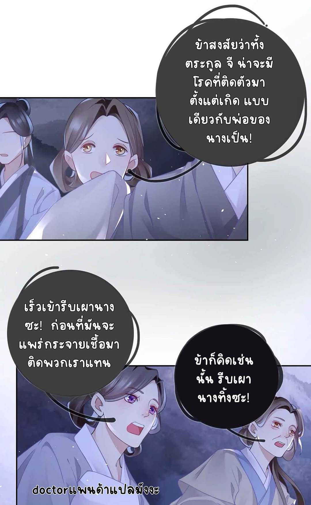Unparalleled Under The​ Heaven​ ตอนที่ 7 หน้า 23
