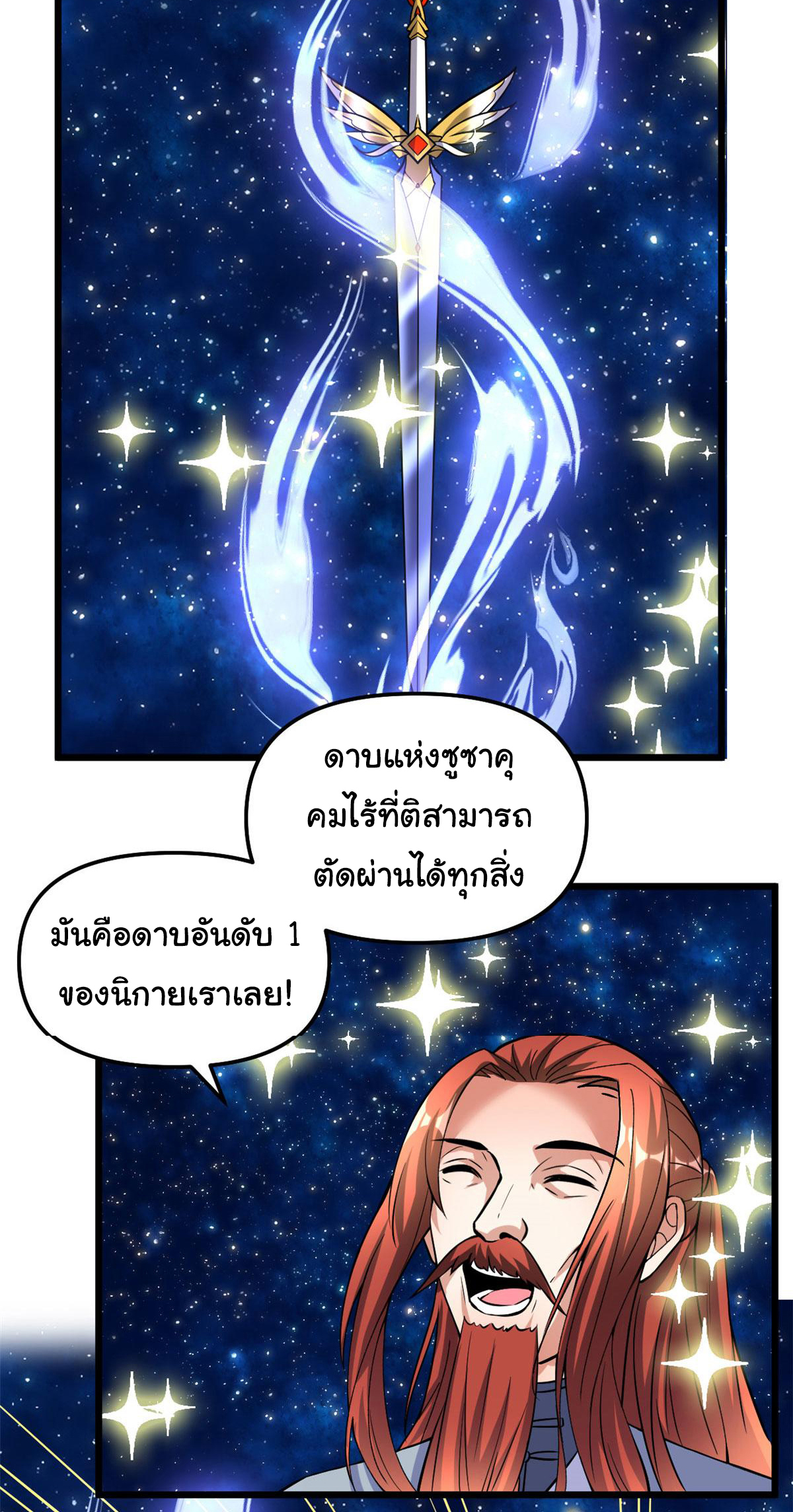 I might be a fake fairy ตอนที่ 280 หน้า 2