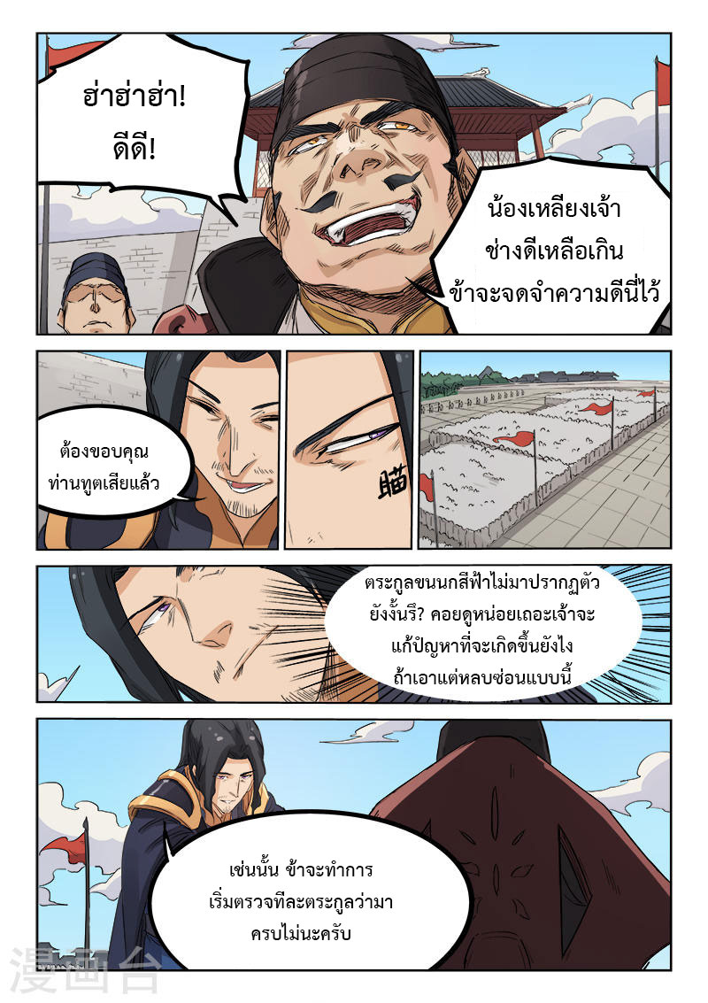 Star Martial God Techniquer ตอนที่ 136 หน้า 5