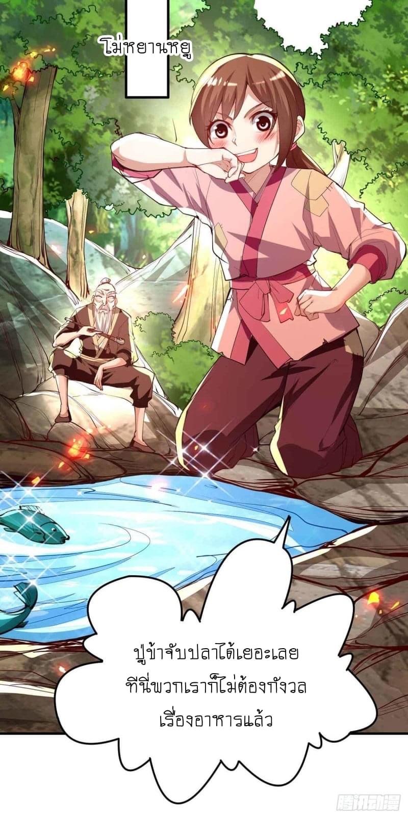 การกลับมาของจักรพรรดิศักดิ์สิทธ์ ตอนที่ 38 หน้า 29