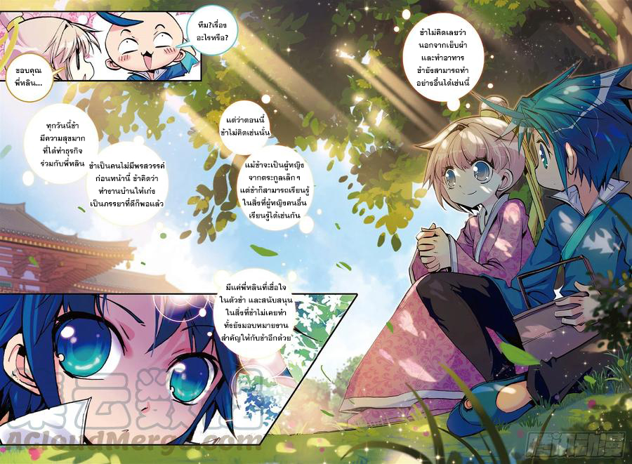 ข้ารับใช้สุดแกร่งในใต้หล้า ตอนที่ 5 หน้า 18