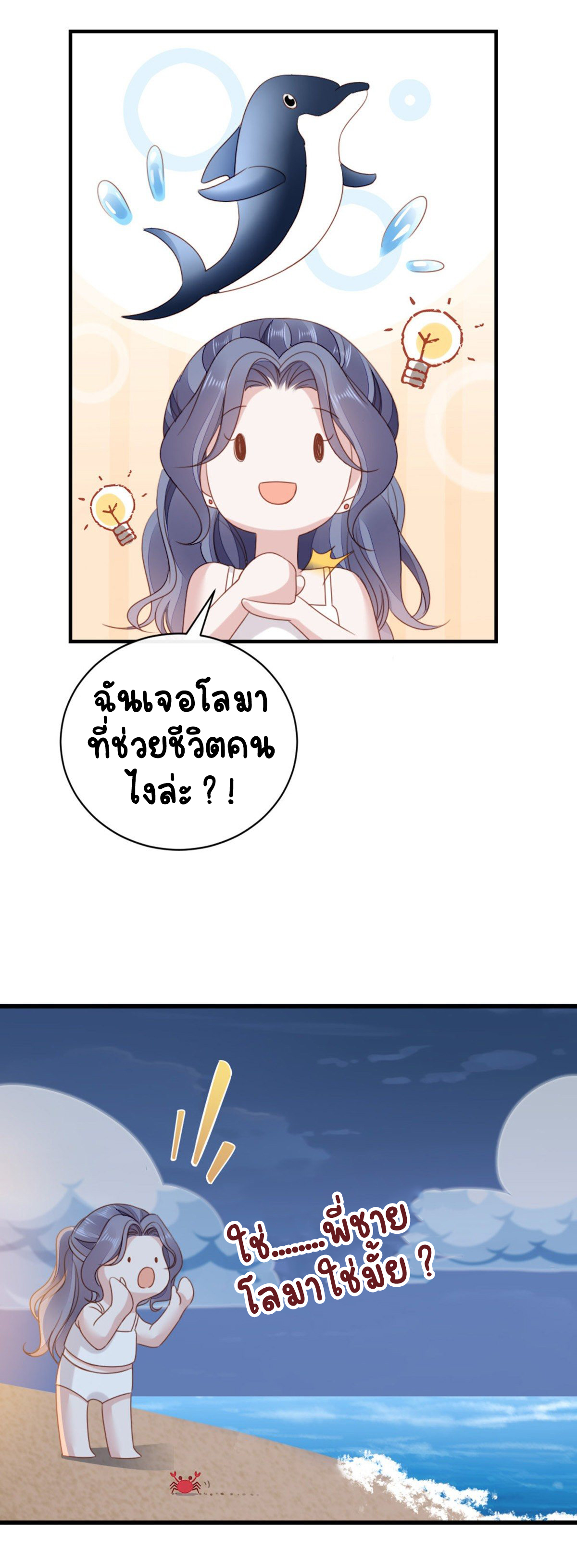 ระบบเปลี่ยนชะตายัยตัวร้าย ตอนที่ 64 หน้า 9