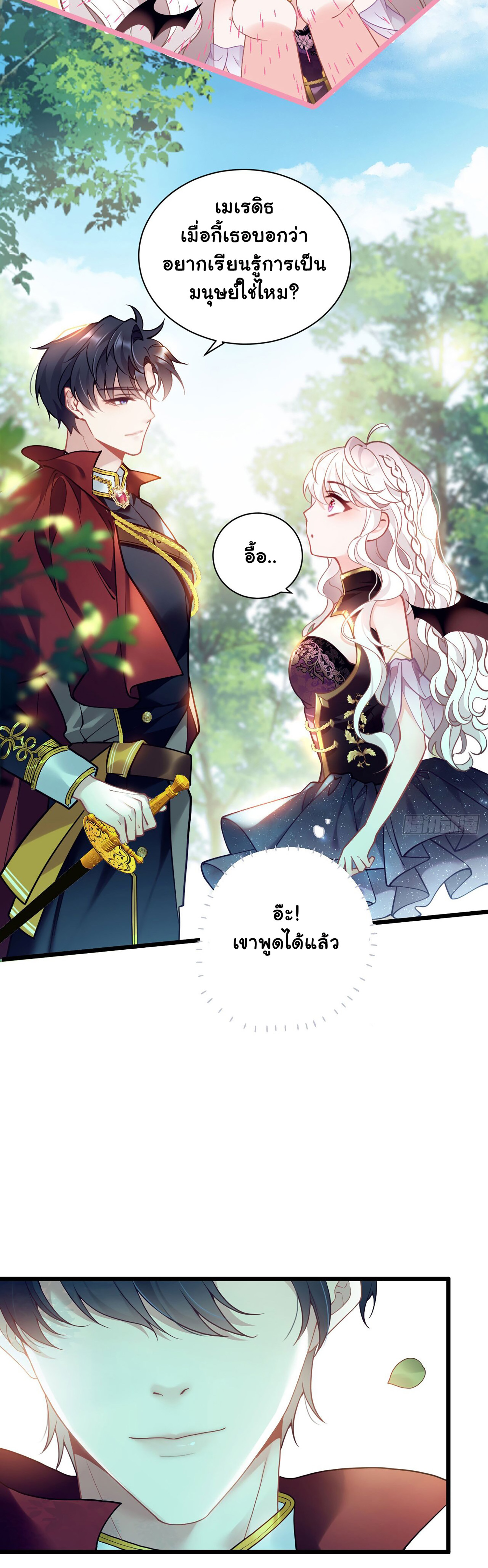 อัศวินส่วนตัวขององค์หญิงมังกร ตอนที่ 1 หน้า 32