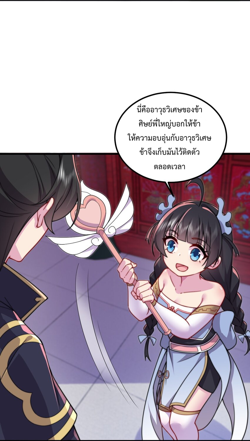 (ชนจีน) อาจารย์จอมวายร้ายกับลูกศิษย์ผู้อยู่ยงคงกระพัน ตอนที่ 71 หน้า 19