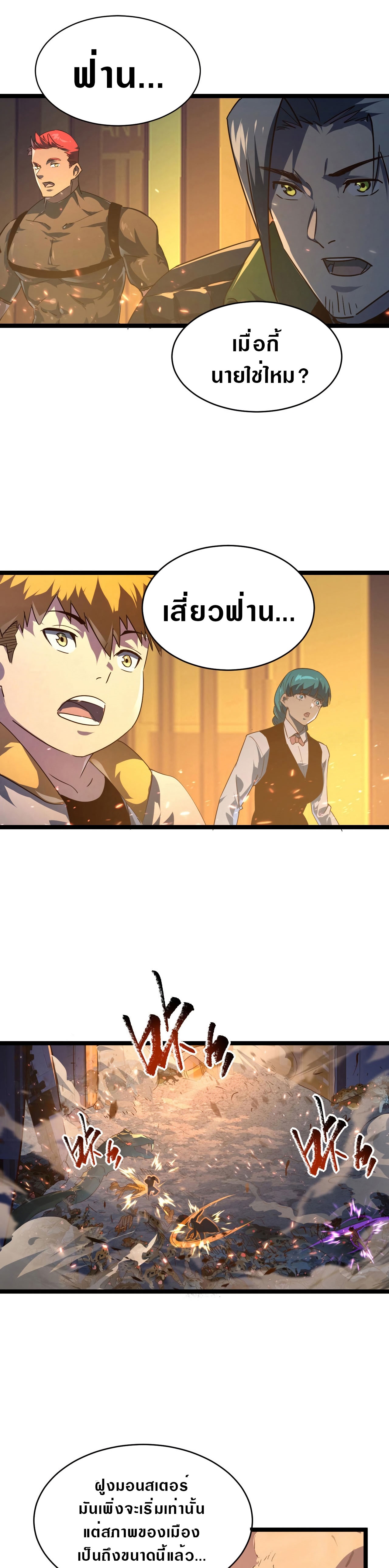 Rise From The Rubble |  เศษซากวันสิ้นโลก ตอนที่ 81 หน้า 28