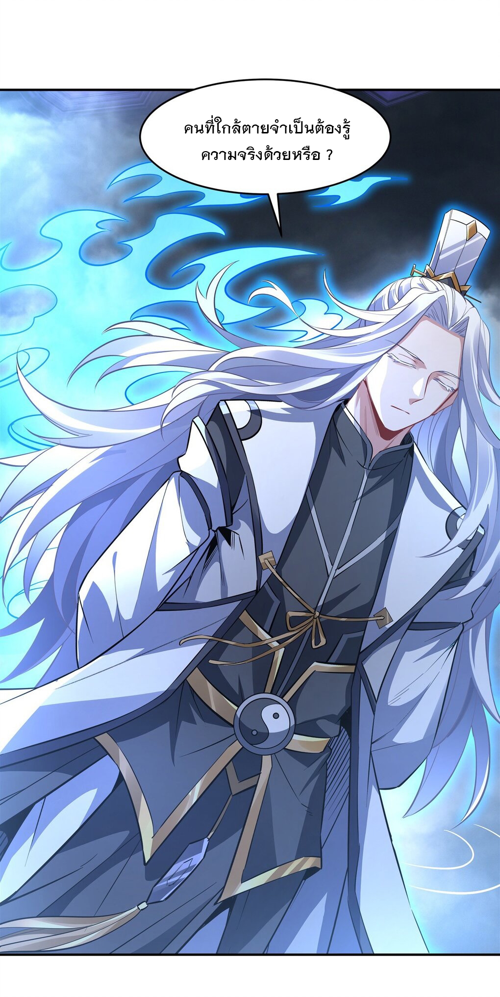 ศิษย์ของข้าล้วนมีอนาคตที่ยิ่งใหญ่ (ชนจีน) ตอนที่ 81 หน้า 53