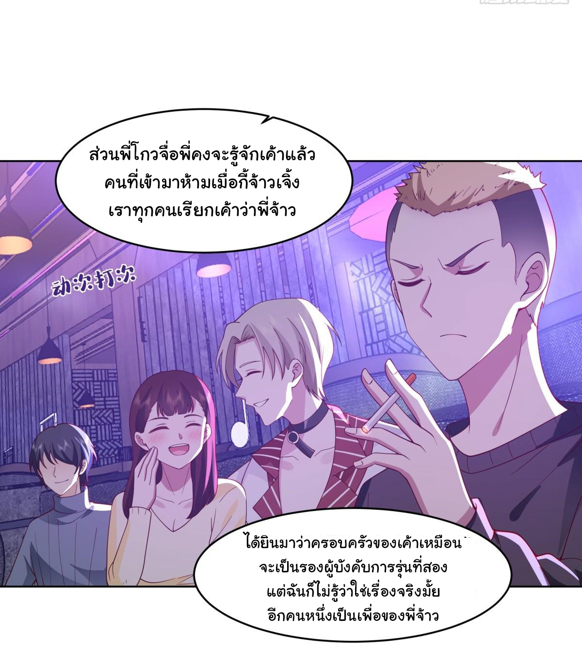 ผมไม่ได้อยากกลับมาเกิดใหม่เลยจริงๆ ตอนที่ 99 หน้า 15