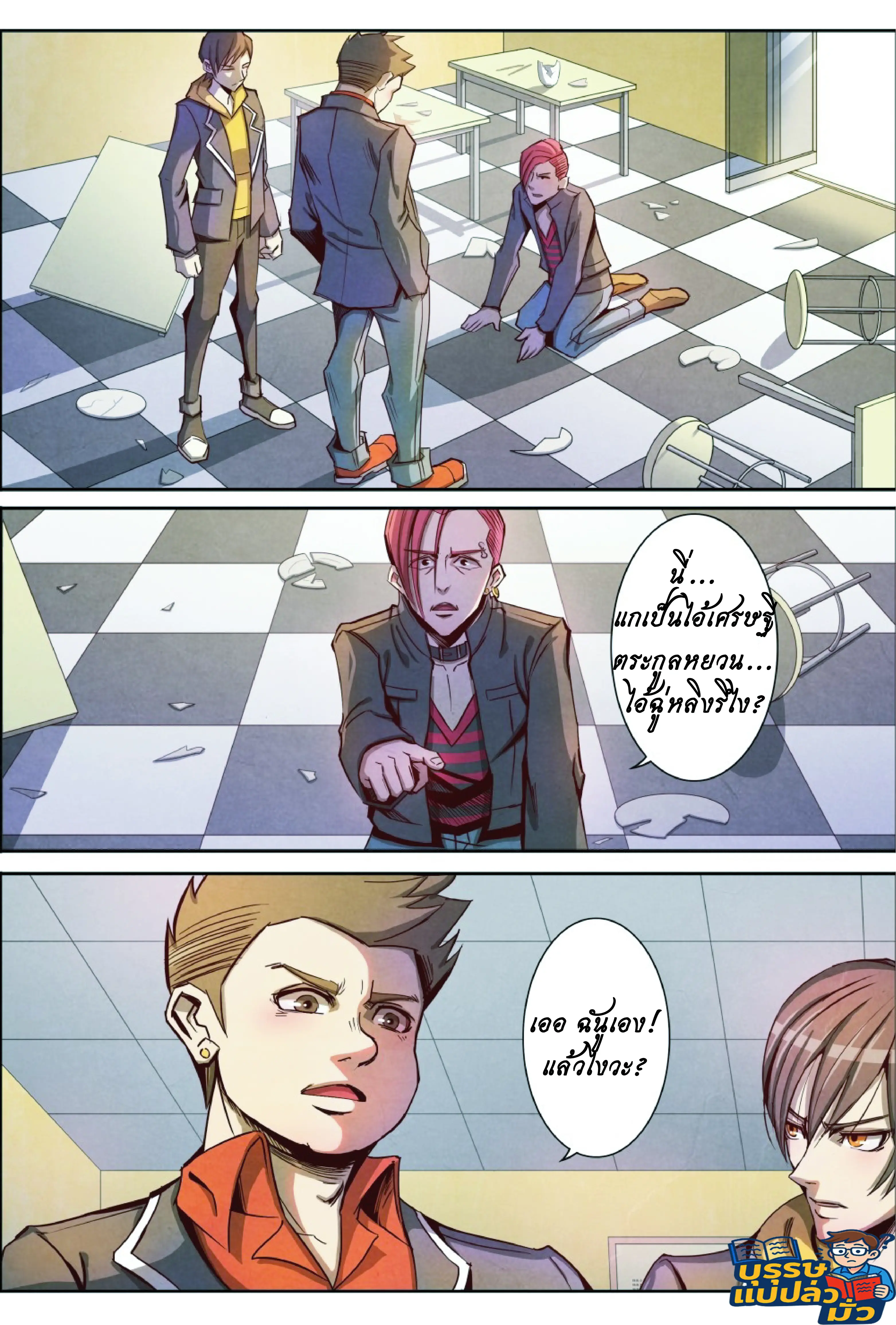 กลับจากโลกอมตะ ตอนที่ 6 หน้า 2