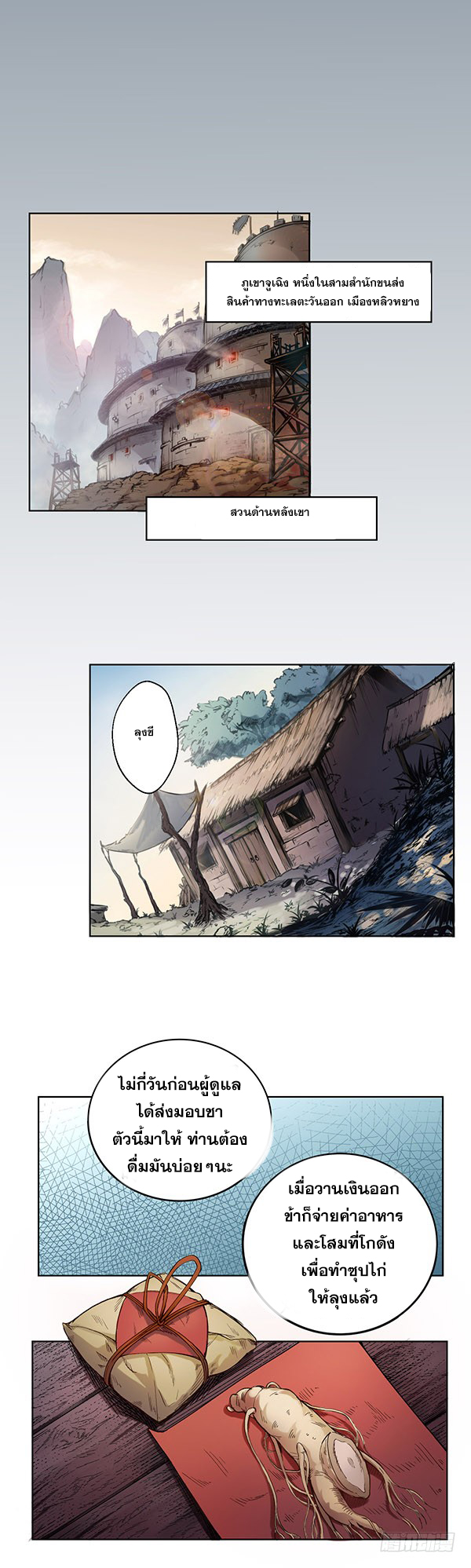เส้นทางความแหลมคม ตอนที่ 3 หน้า 3