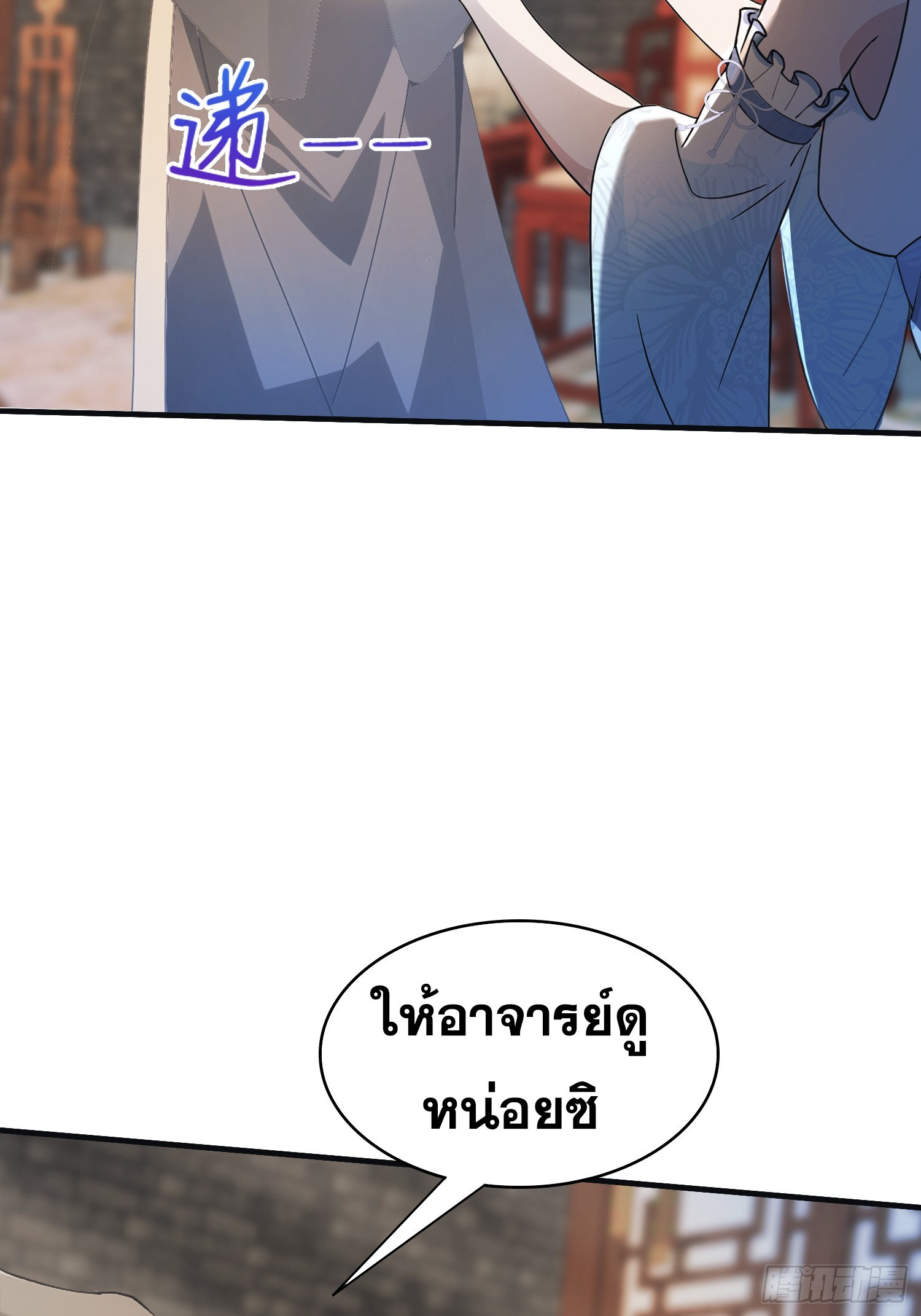 ข้านี่แหละไร้เทียมทาน ตอนที่ 11 หน้า 47
