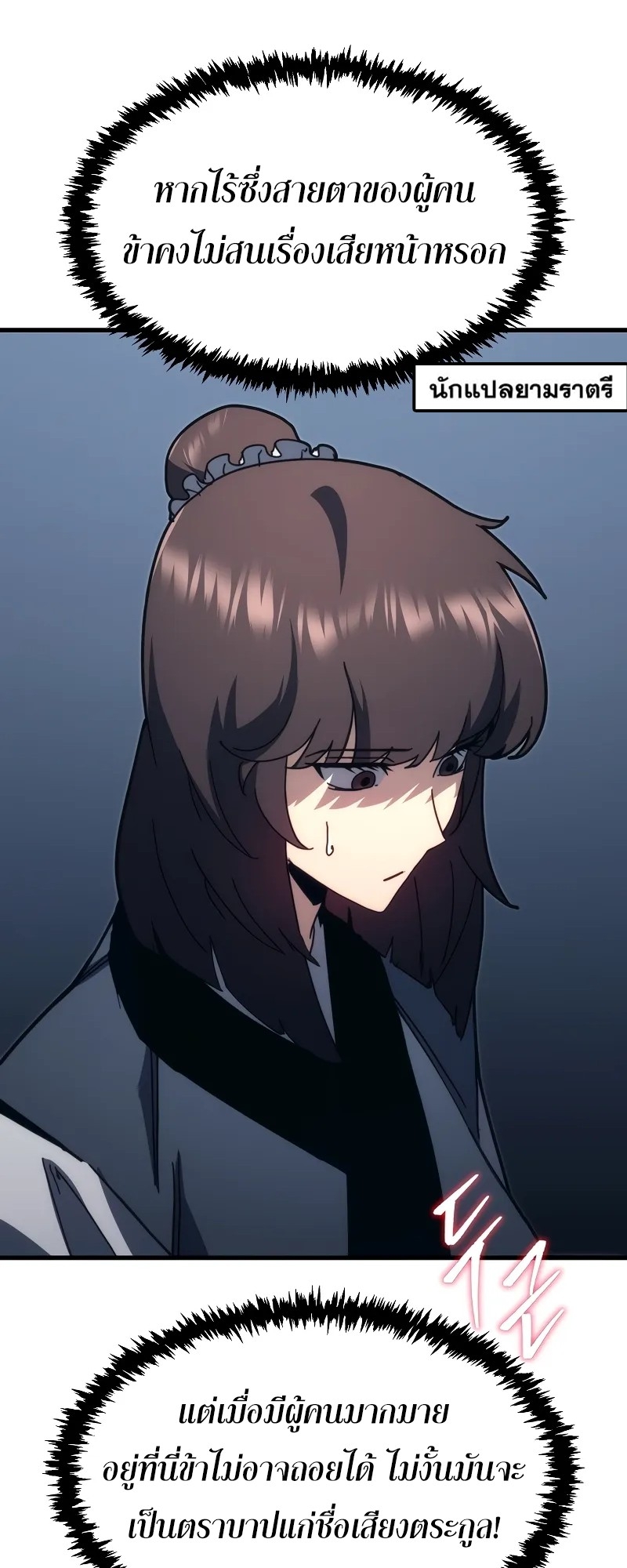ตำนานการจุติใหม่ของเทพมาร ตอนที่ 8 หน้า 36