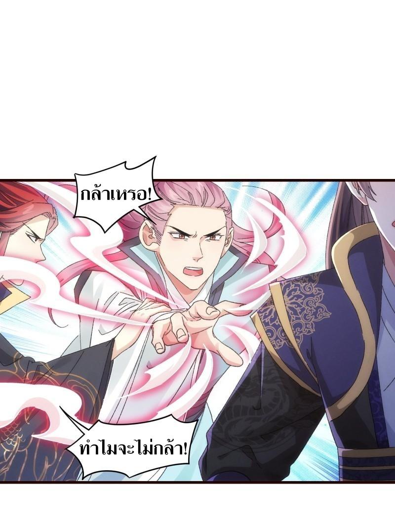 ข้าแค่ไม่เล่นไพ่ตามเกม ตอนที่ 65 หน้า 27