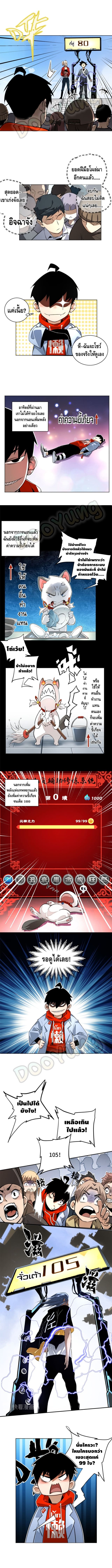 Tomorrow's oisaster ตอนที่ 22 หน้า 4