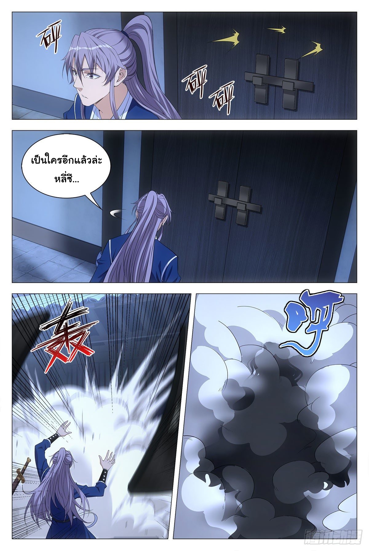 Great Zhou Immort Officials - ข้าราชการอมตะ ตอนที่ 51 หน้า 6