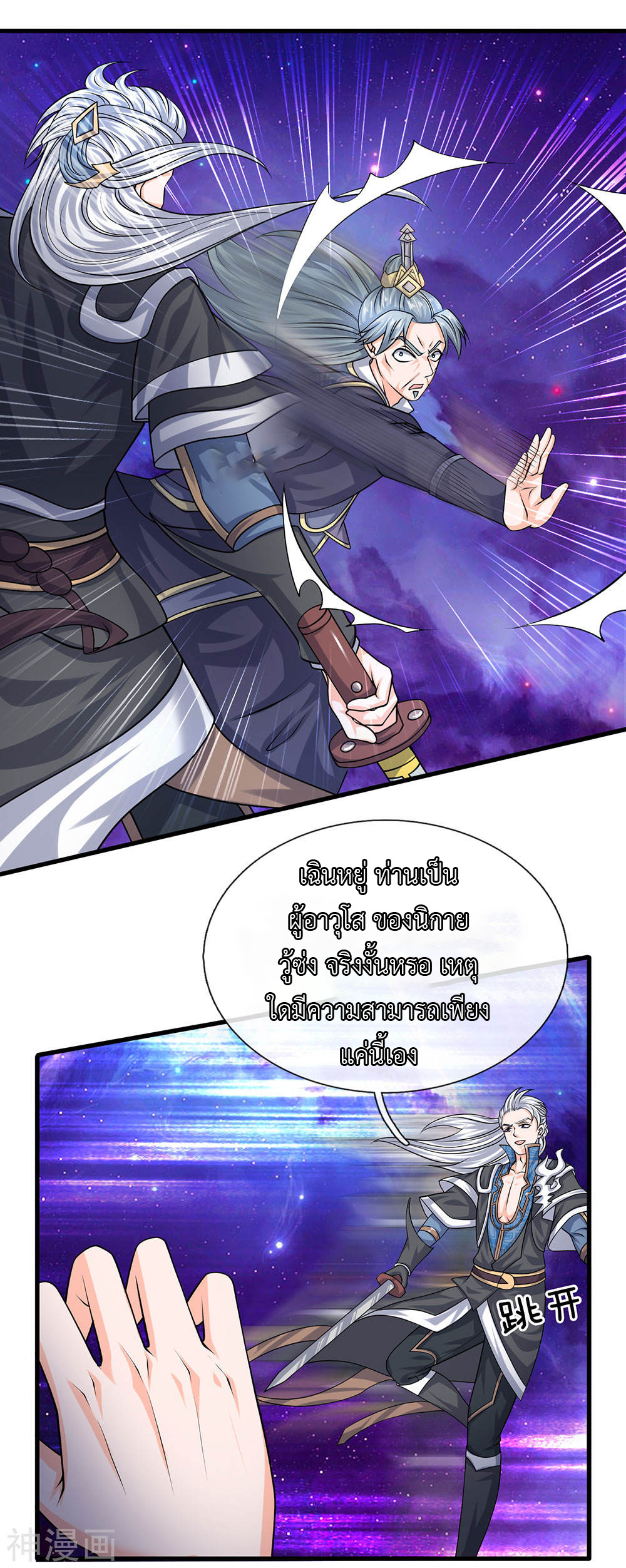Shura Sword Sovereign ตอนที่ 85 หน้า 13