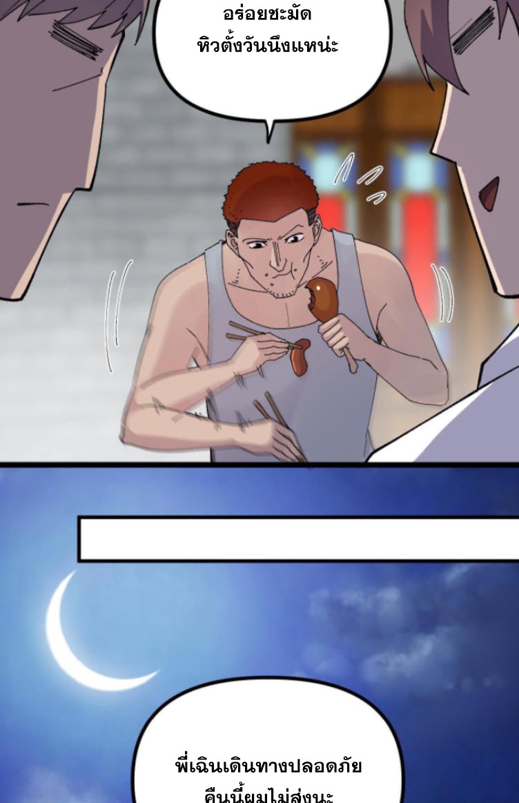 ย้อนเวลา 1983 กลับไปเป็นเศรษฐี ตอนที่ 16 หน้า 23