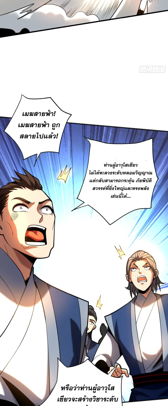 My Disciples Cultivate, While I Slack Off!  ศิษย์ของข้าฝกฝน ส่วนข้าขี้เกียจ ตอนที่ 53 หน้า 14