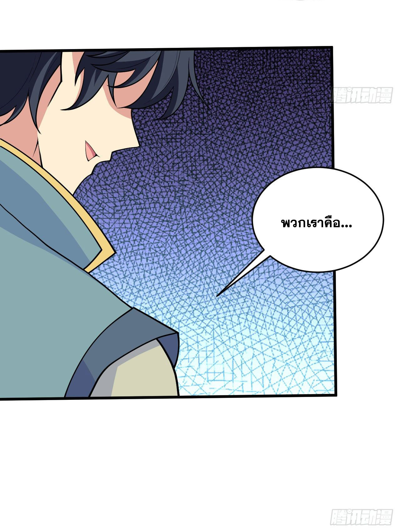 Magician from The Future ตอนที่ 29 หน้า 34