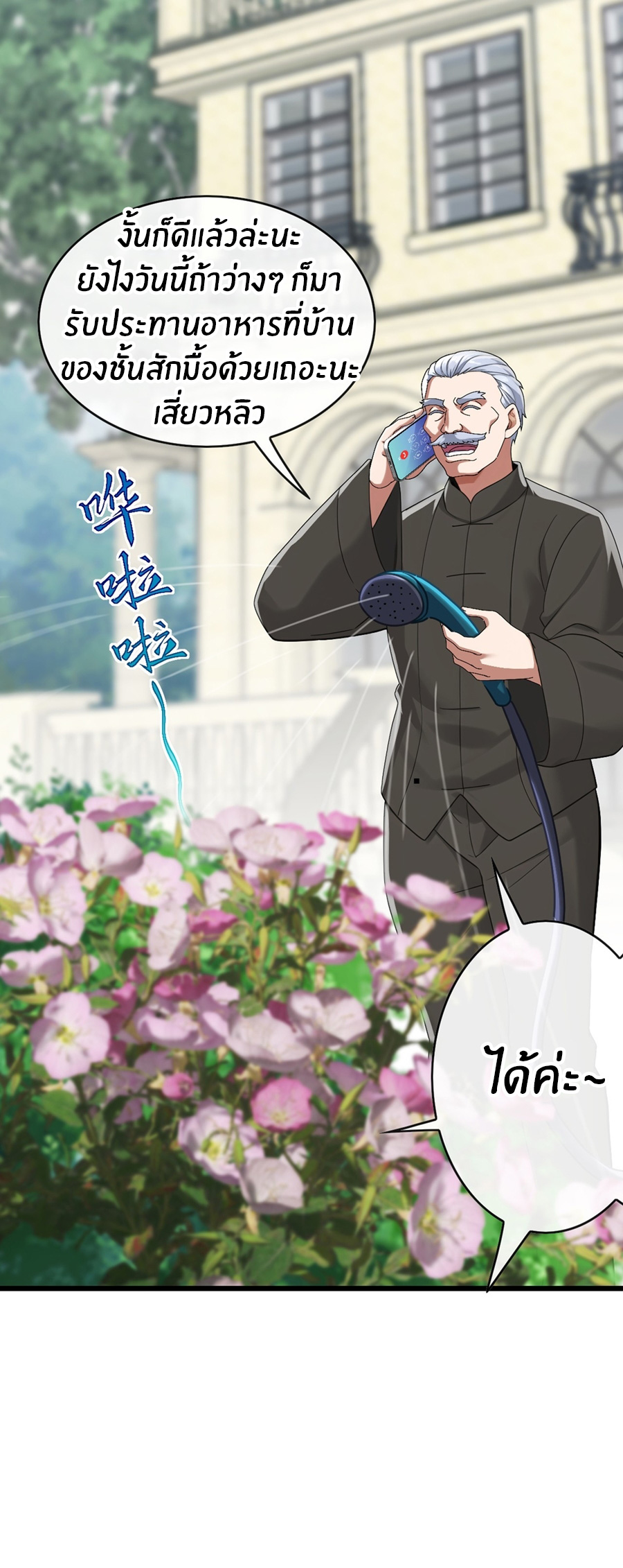 ลงจากภูเขาเพื่อมาเป็นเบ๊ภรรยา ตอนที่ 84 หน้า 10