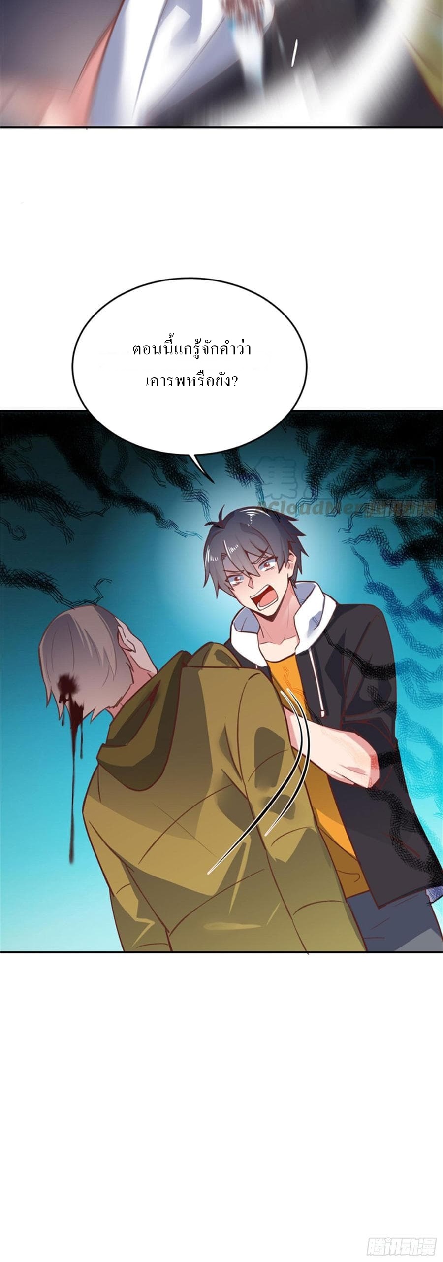 |. Carrying The Goddess Along (จบss1) ตอนที่ 54 หน้า 9