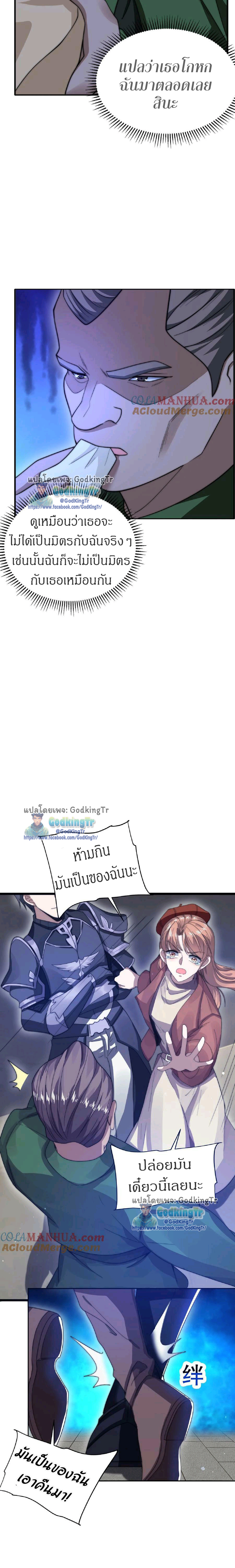 ระบบห้วงมิติกับการกักตุนเนื้อหมู 1 หมื่นตันก่อนวันสิ้นโลก ตอนที่ 15 หน้า 3