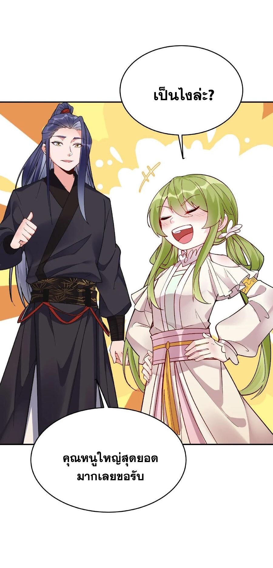 The Villain of Destiny วายร้ายแห่งโชคชะตา! ตอนที่ 13 หน้า 12