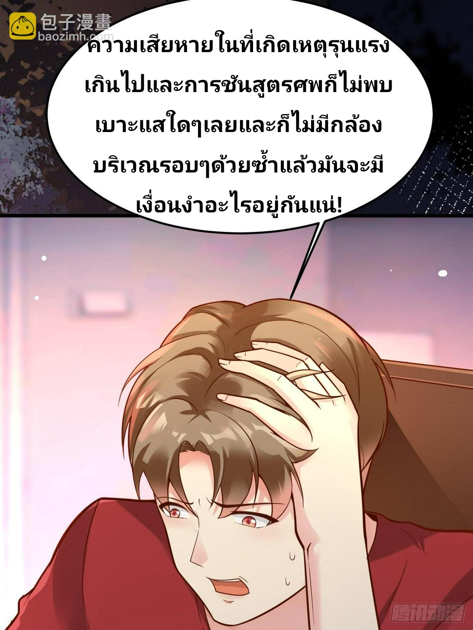 ฉันสุ่มตัวตนใหม่ทุกสัปดาห์ ตอนที่ 61 หน้า 8